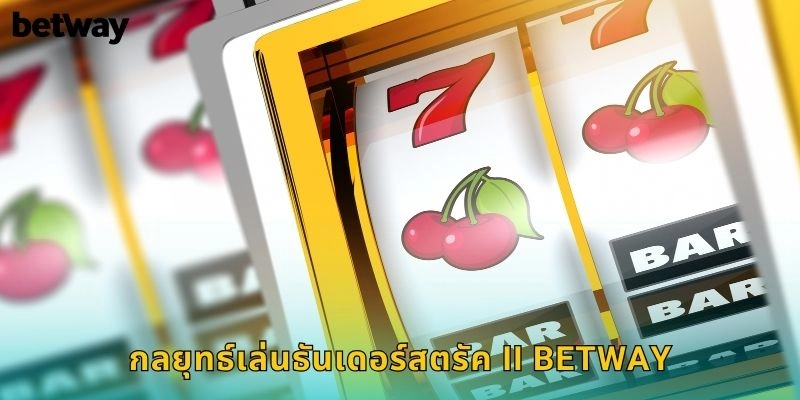กลยุทธ์เล่นธันเดอร์สตรัค II BETWAY