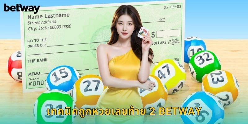 หวยเลขท้าย 2 BETWAY โอกาสชนะสูง 2 เทคนิคถูกหวยเลขท้าย 2 BETWAY