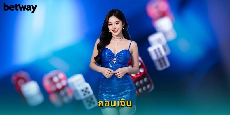 ถอนเงิน BETWAY รวดเร็วภายใน 24 ชั่วโมง