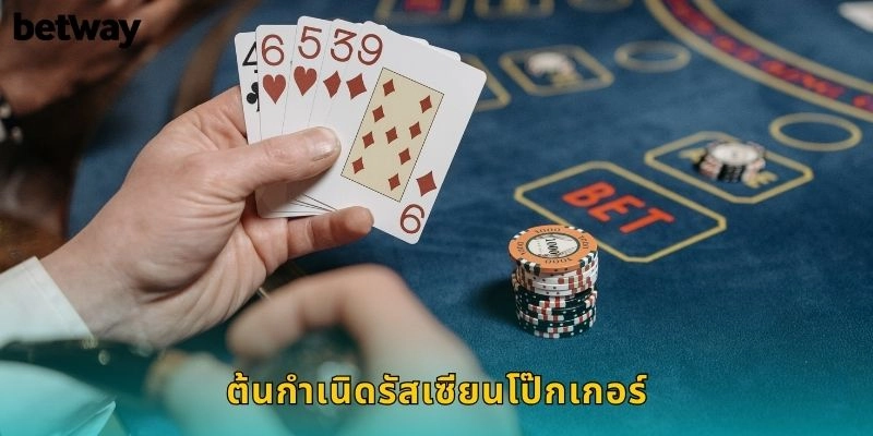 รัสเซียนโป๊กเกอร์ BETWAY รูปแบบเกมแปลกใหม่ 1 ต้นกำเนิดรัสเซียนโป๊กเกอร์
