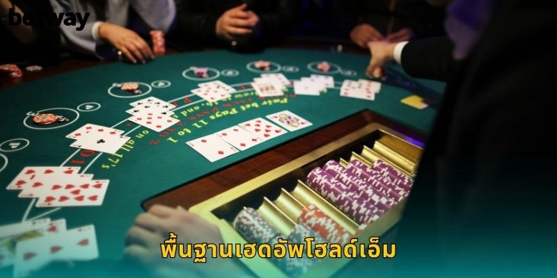 เฮดอัพโฮลด์เอ็ม BETWAY ดวล 1 ต่อ 1 1 พื้นฐานเฮดอัพโฮลด์เอ็ม