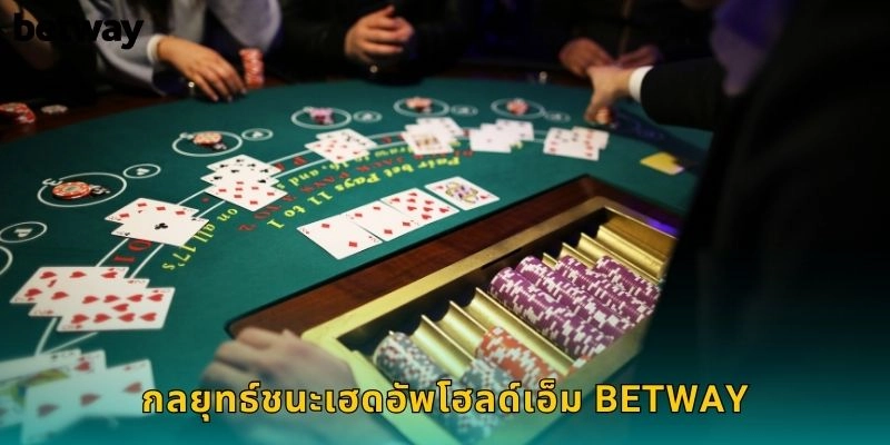 เฮดอัพโฮลด์เอ็ม BETWAY ดวล 1 ต่อ 1 2 กลยุทธ์ชนะเฮดอัพโฮลด์เอ็ม BETWAY
